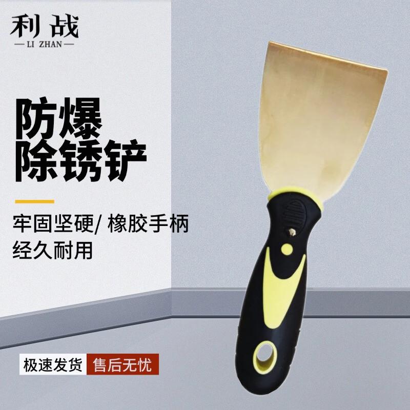 Lizan Explosion-Proof Brass Non-Sparking Rust Removal Putty Knife