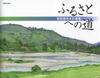 The Road To Hometown: A Collection of Yoshida Nobuo's Watercolors