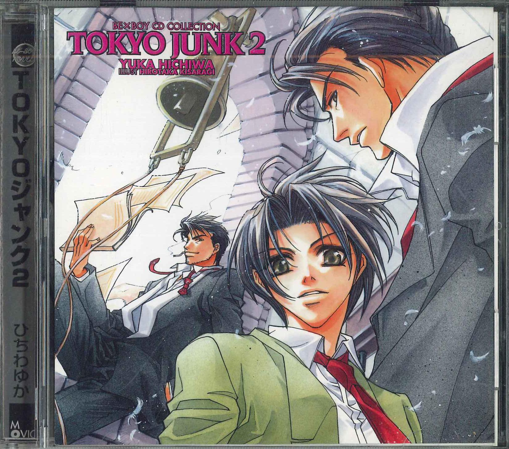 

CD - Tokyo junk 2 MACA2016 MOVIC 2000 Japan Anime/Game Used