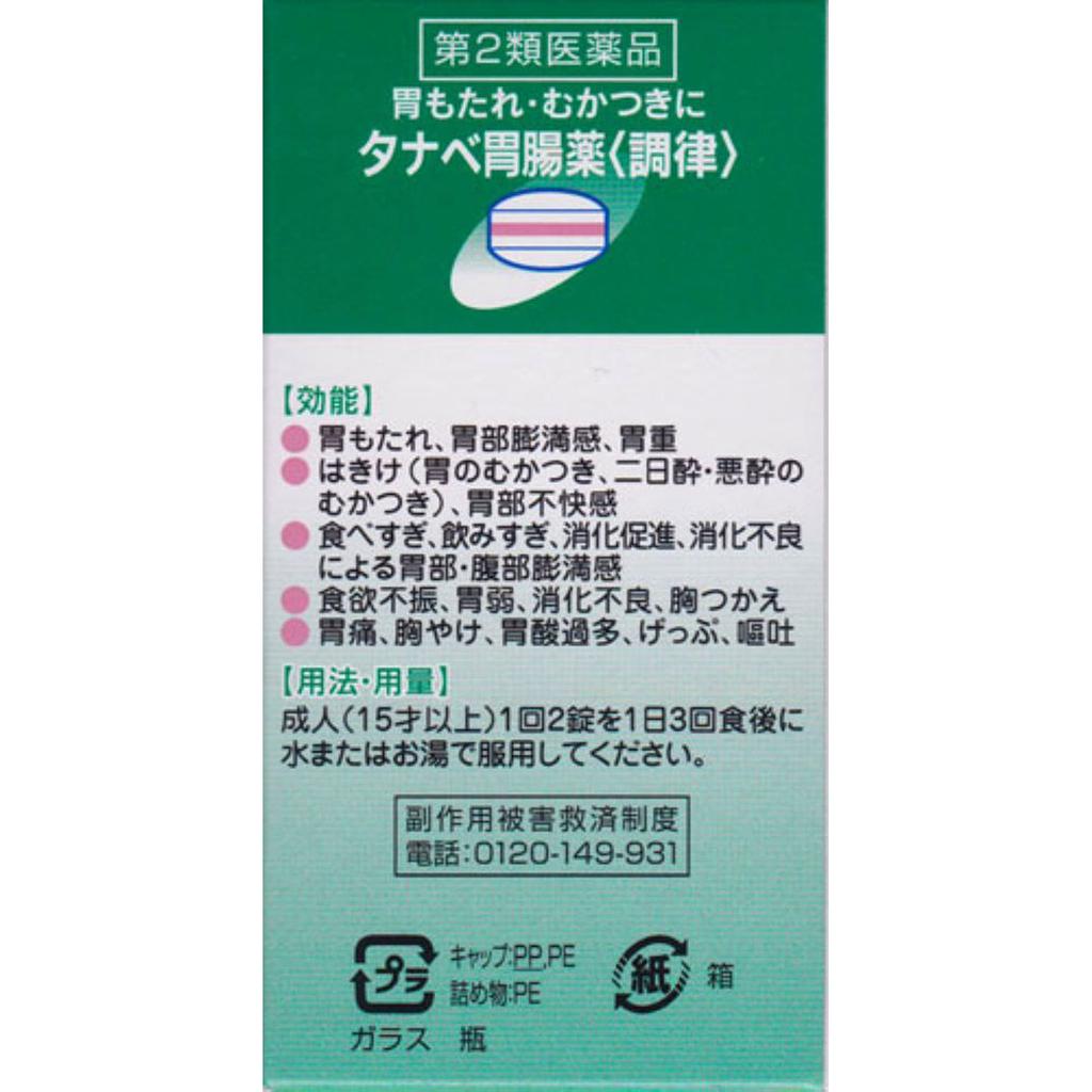 Mitsubishi Tanabe Pharma Corporation Tanabe Stomach Medicine [Tuning] 60 Tablets Digestive Aid Indications: - Indigestion, stomach bloating, heavy sto