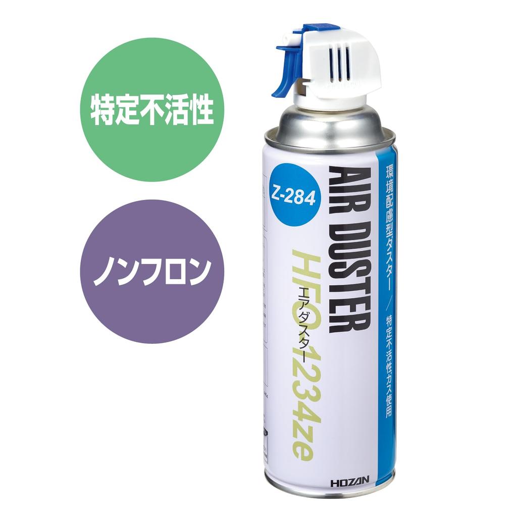 HOZAN Air Duster an Environmentally Friendly Air Duster That Uses Specific Inert Gases To Remove Dirt and Z-284, Dust.