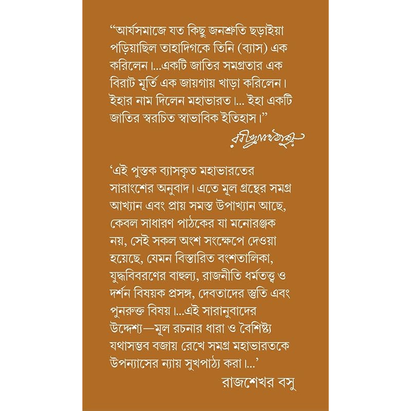 MAHABHARAT Books