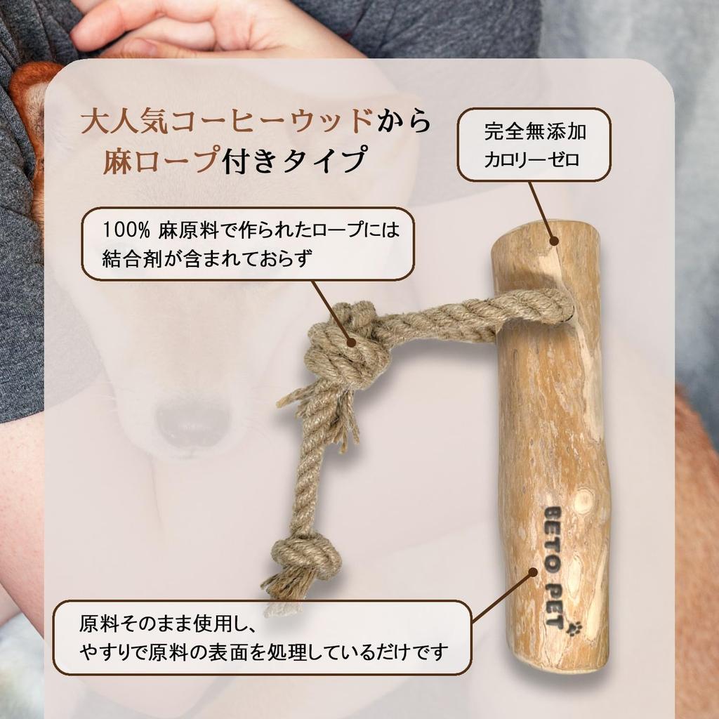BETO PET Made In Vietnam Coffee Wood Hemp Rope Type Dog Chew Pull Toy Natural Natural Wood Coffee Wood Caffeine Free Dental Care CC11 Product Number