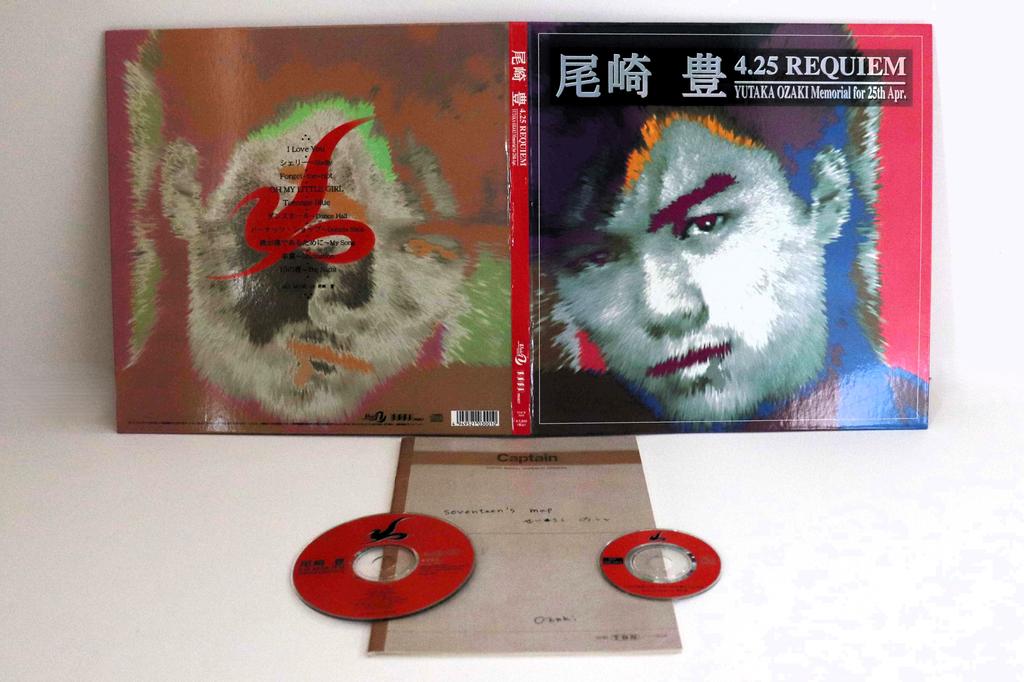 CD YUTAKA OZAKI - 4.25 Requiem Yutaka Ozaki Memorial  VOCR3001 Transbeat Proje 1995 Japan Japanese Pop/Rock Used