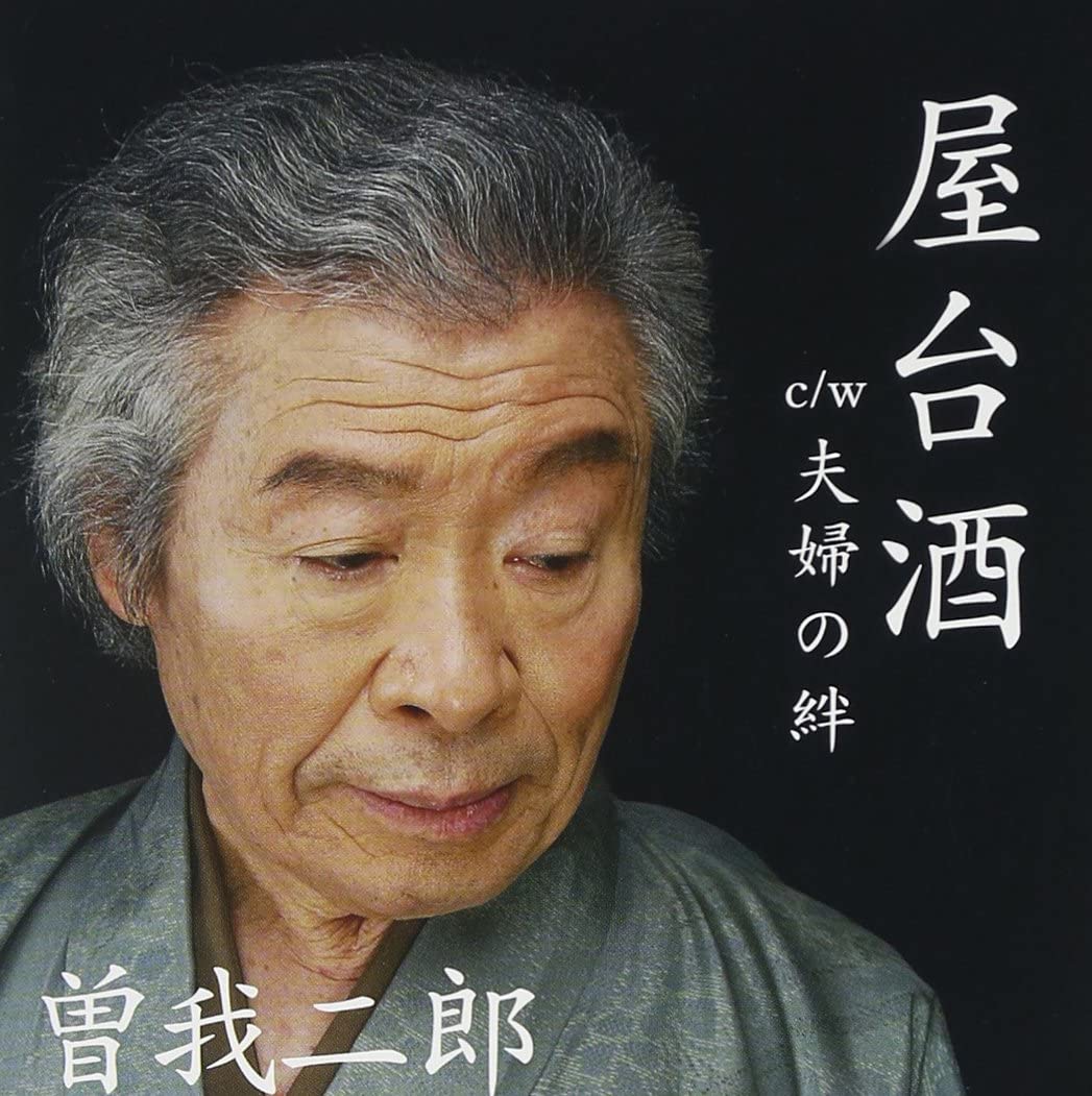 

CD JIRO SOGA - Yatai shu Japan ObiJapanese Enka Used