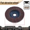 Thickened Plastic Covered Stainless Steel Flap Disc for Metal Polishing and Grinding