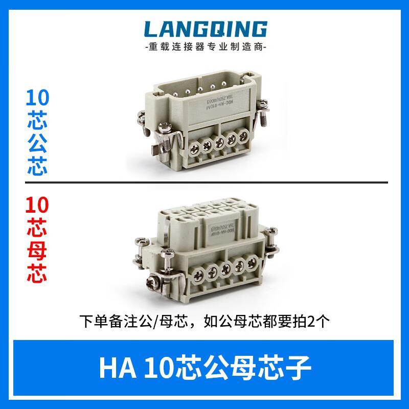 LANGQING Heavy-Duty Connector