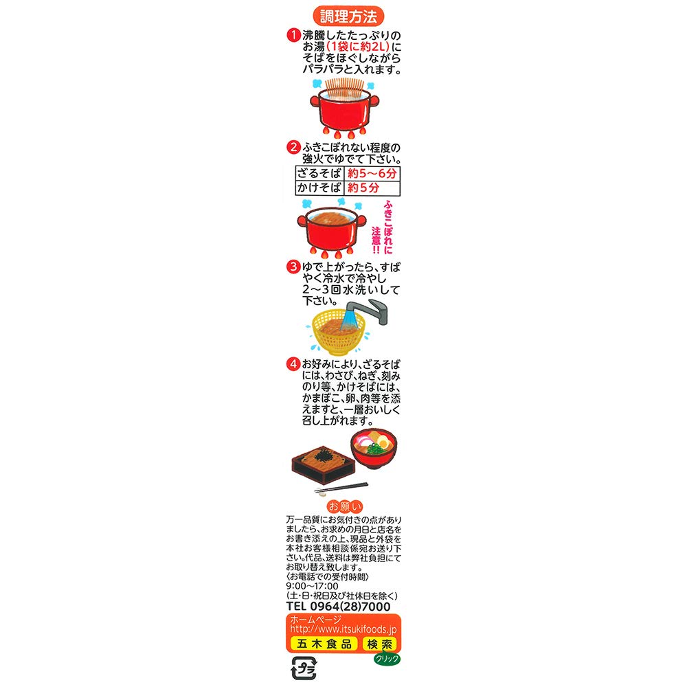 Itsuki Foods Yabu Soba 180g x 20 packs