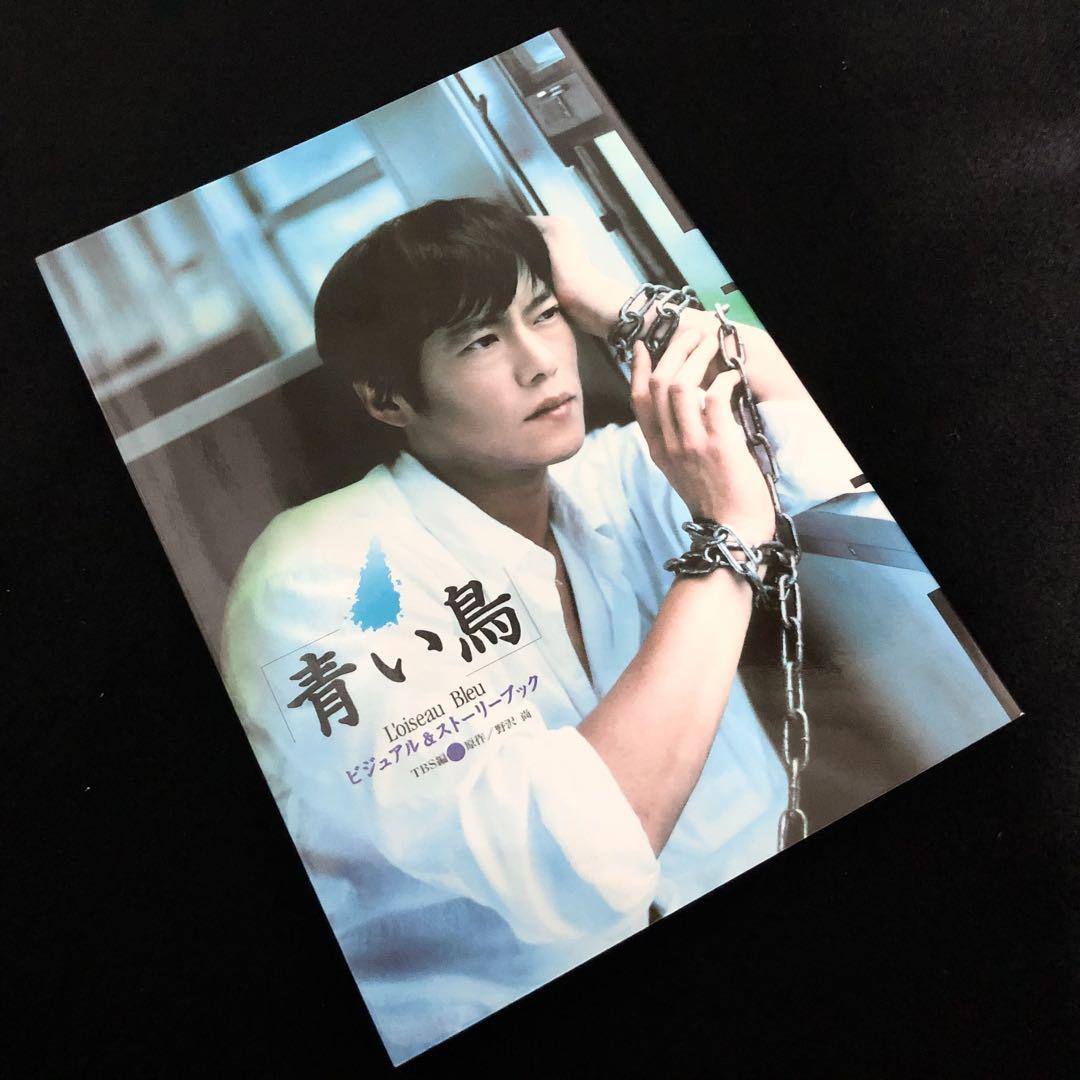 

[USED] Starring Etsushi Toyokawa Blue Bird Visual & Storybook TBS Takashi Nozawa 1997