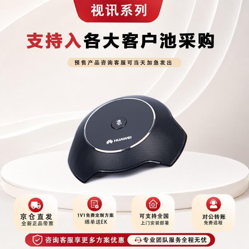Huawei CloudLink Video Conferencing Equipment Accessories (CN version)