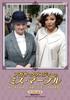 Agatha Miss Marple DVD Box 4 Christie's