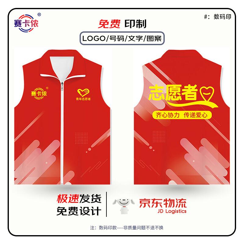 Saikalong Customizable Volunteer Work Vest M