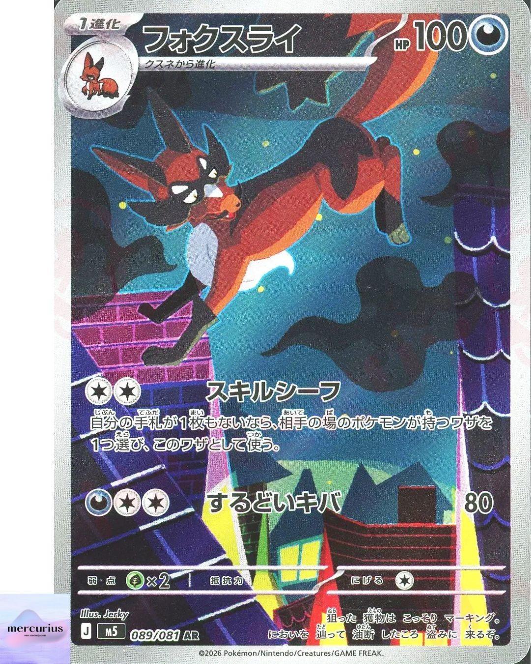 Thievul AR 089/081 M5 Abyss Eye Pokemon Card Game Japanese NM