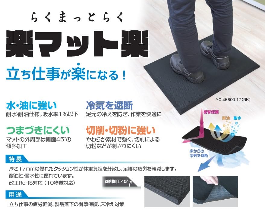 YAMAZEN Raku Mat Raku 900 X 450mm Fatigue-Reducing Mat for Standing Work, Relieves Back Pain, Reduces Stress, YC-45900-17(BK) [Revised RoHS Compliant]