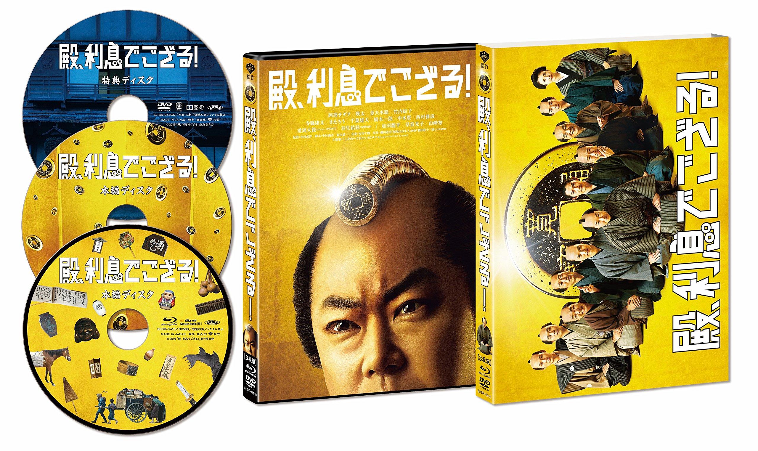 

Interest First limited edition combo Tono, degozaru! (3-disc set) [Blu-ray]