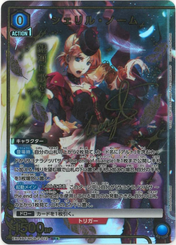 Sheryl Nome (Star Rare) {UA-EX14BT-MCR-2-012-01}