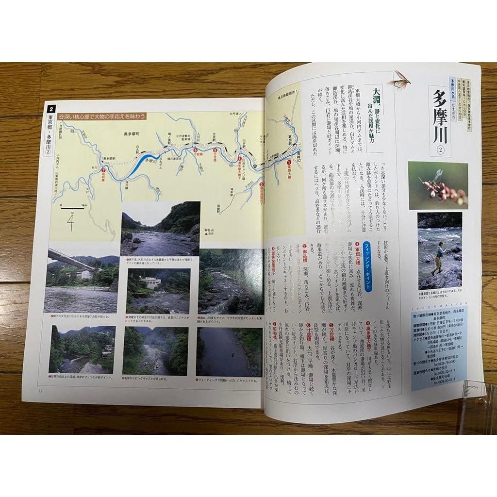 Used Fly fishing point guidebook