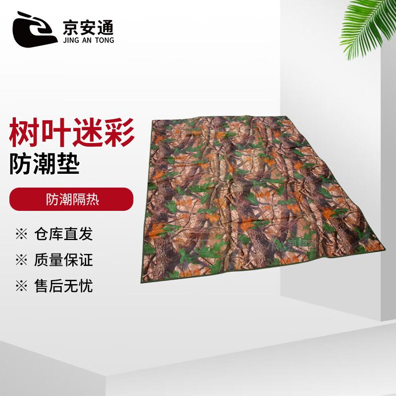 Jingan Tong Camouflage Outdoor Moisture-Proof Mat