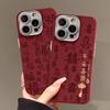 Peace and Joy Is Suitable for Apple 16 Phone Case 15pro, New Year Red, 14-hole Leather Texture, 13-lens Film, Anti-drop