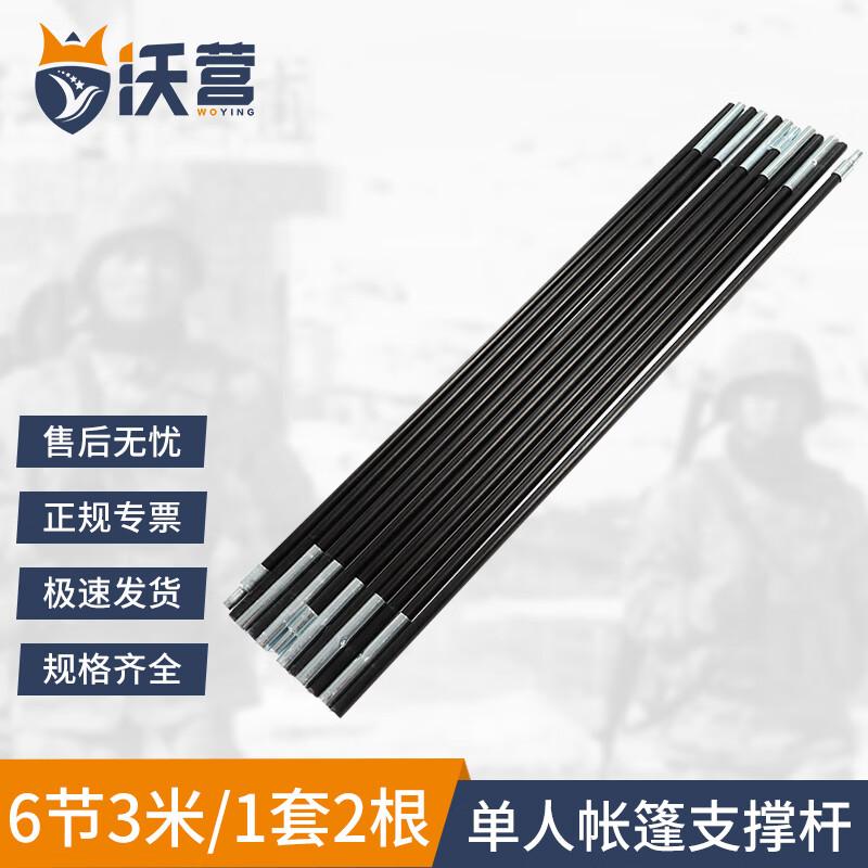 

Woying Outdoor Camping Tent Pole Set