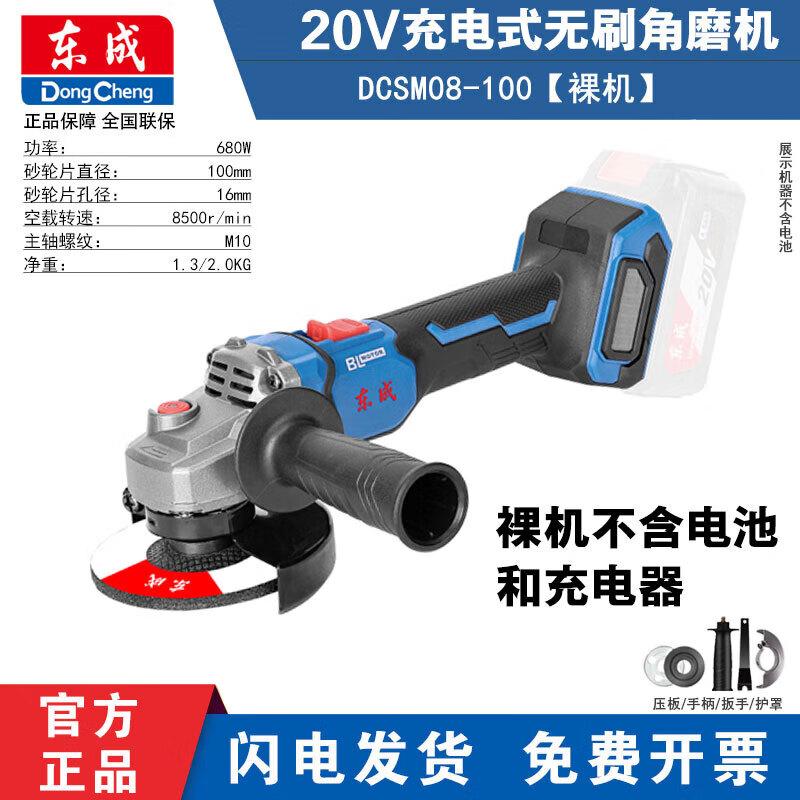 Dongcheng 20V Cordless Brushless Angle Grinder DCSM08-100 CN Plug (adapter Included)