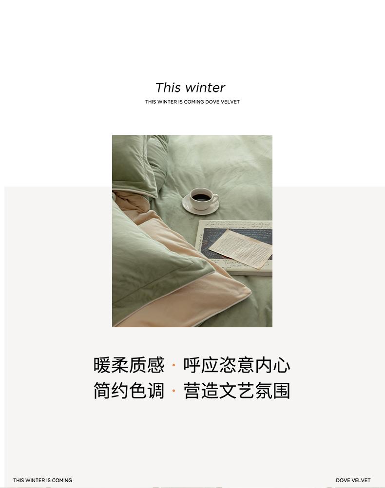 Mei Yun Ge High Weight Dove Velvet Double Splicing Warm Rolling Edge Craftsmanship Color blocked Single Duvet Cover