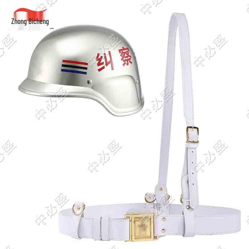 Security Patrol Helmet and Belt Set