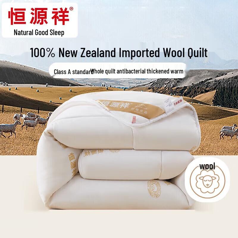 

Hengyuanxiang 100% Wool Duvet