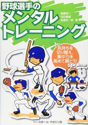 Mental Training for Baseball Players