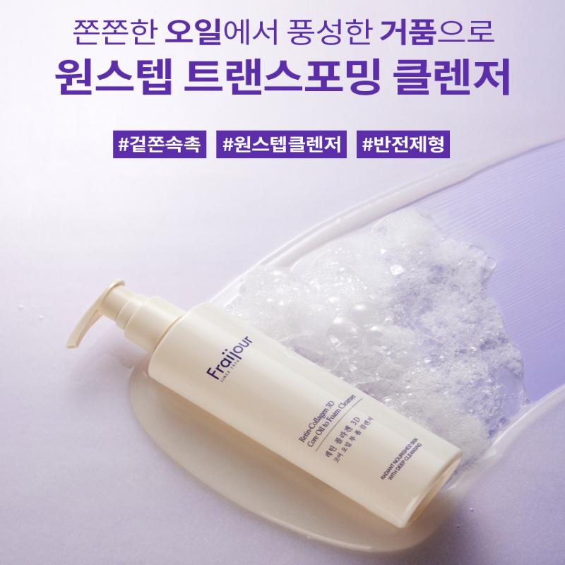Fraijour Retin Collagen 3D Core Oil to Foam Cleanser 210g