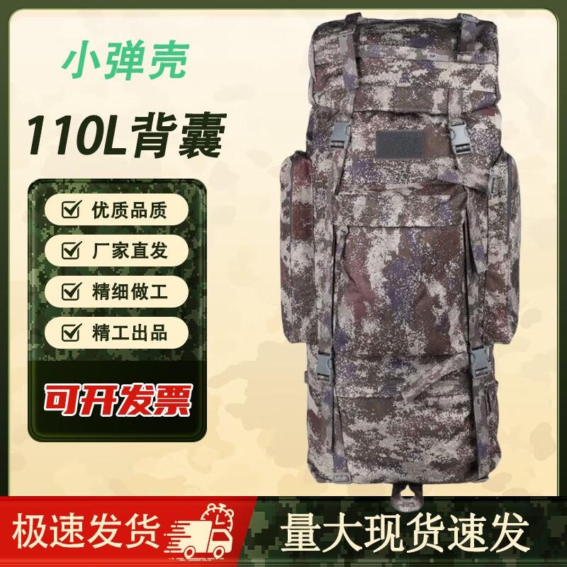 Small Shell 110L Camouflage Outdoor Hiking Backpack