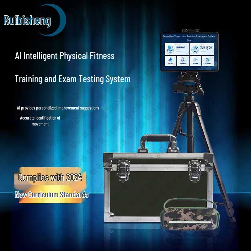 Ruibisheng AI Smart Physical Fitness Test System