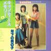 LP Record CANDIES - Younger Boy Candies Original Album 25AH412 CBS SONY 1978 Japan Obi Japanese Pop/Rock Used