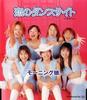 CD MORNING MUSUME Koinodancesight EPDE1067 Zetima Inc. 2000 Japan ObiJapanischer PopRock Gebraucht