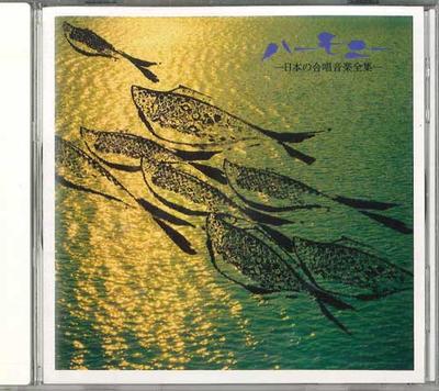 CD  - Harmony -nippon no gasshou ongaku z GSD14406 TOSHIBA EMI Japonia Japoński Inne Używany