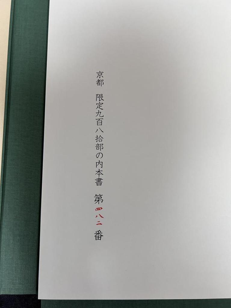 [USED] Signed book, Kyoto, Takeji Iwamiya's Selected Works, Limited to 980 copies, Price: 68,000 yen, Toki Shobo