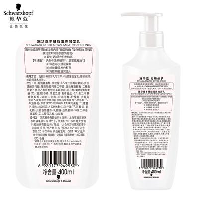 Schwarzkopf Cashmere & Repair Shampoo & Conditioner Set