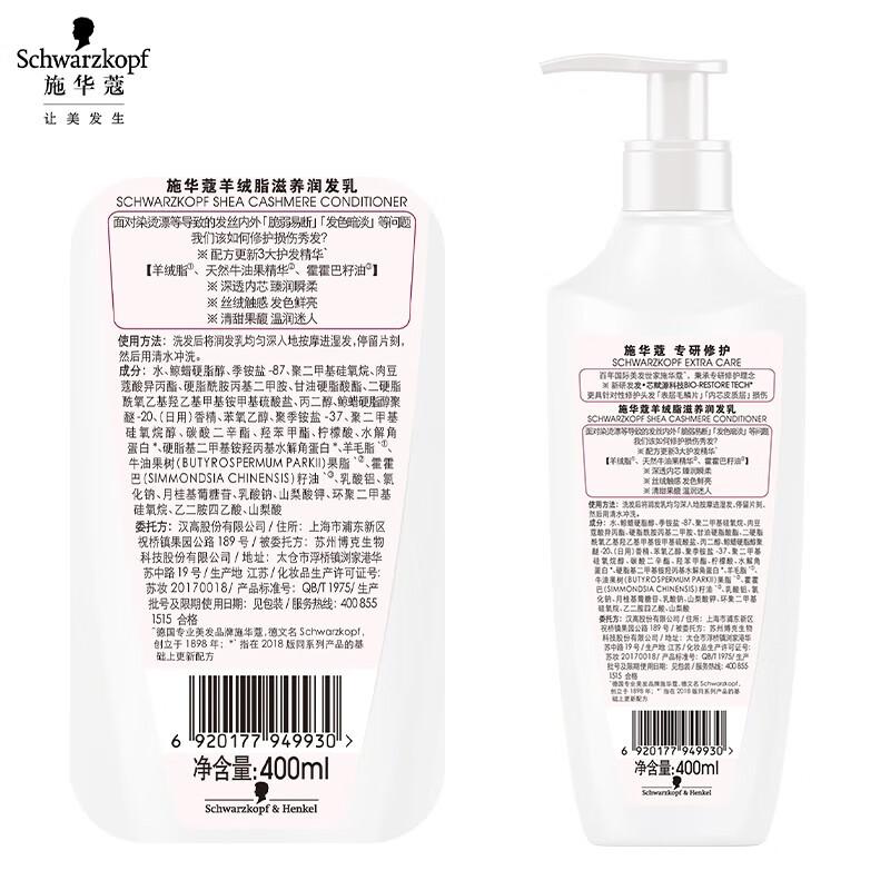 

Schwarzkopf Cashmere Nourishing Shampoo & Conditioner Set