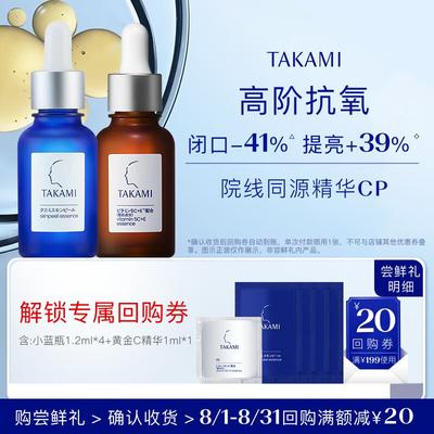TAKAMI Hautpflege Probier-Set: Kleine blaue Flasche & Goldene C-Essenz