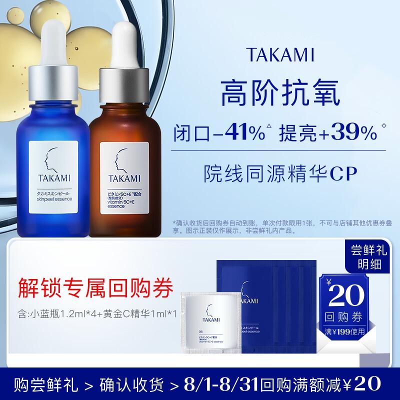 

Набор миниатюр для ухода за кожей TAKAMI: Маленький синий флакон и золотая C-эссенция