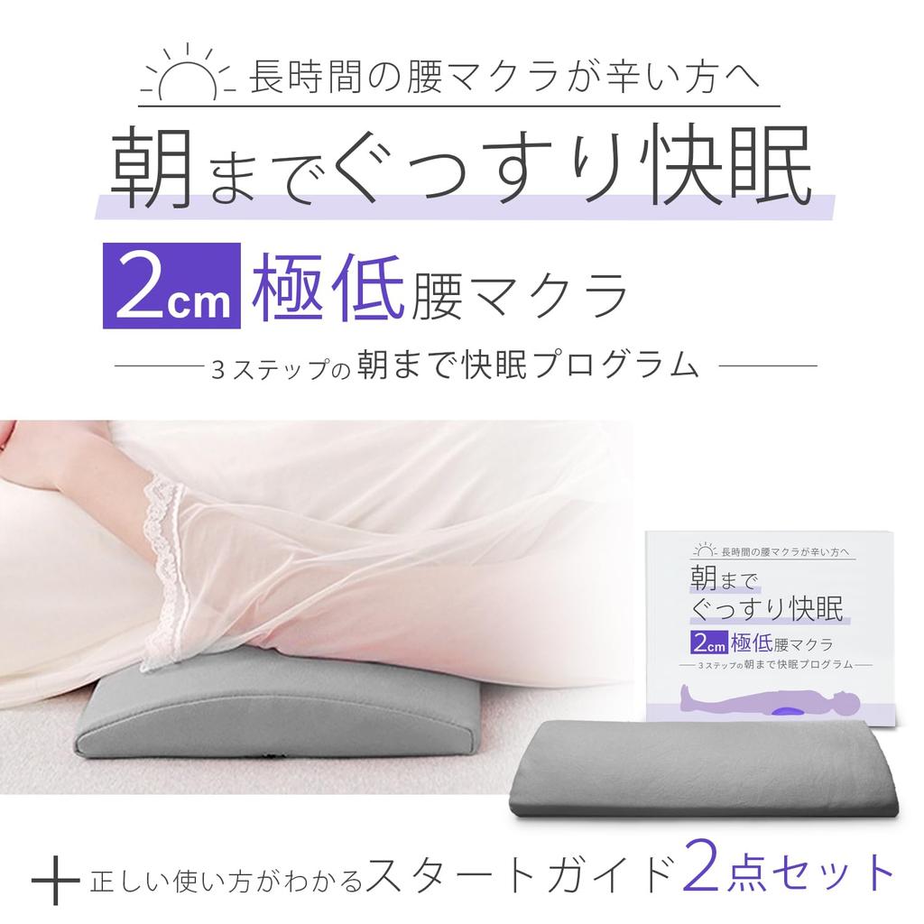 2cm Ultra-Low Lumbar Pillow, Lumbar Cushion for Sleeping, Lumbar Pillow for Adults, Body Improvement Plan