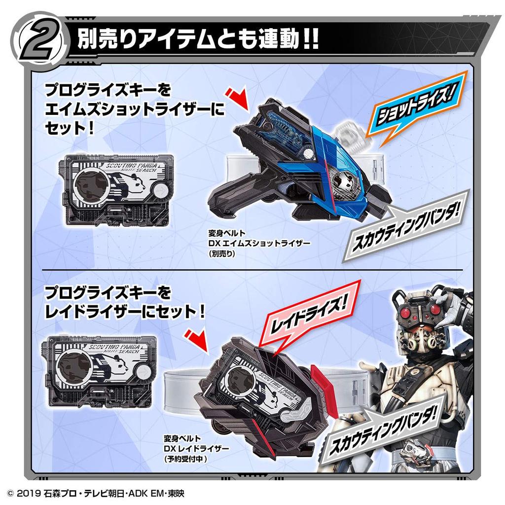 BANDAI Kamen Rider DX Scouting Panda Progrise Key Zero-One