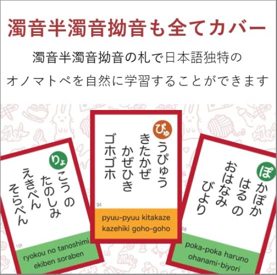 A La Karuta Japanese Language Education Karuta with Voiced Consonants and Onomatopoeia Karuta