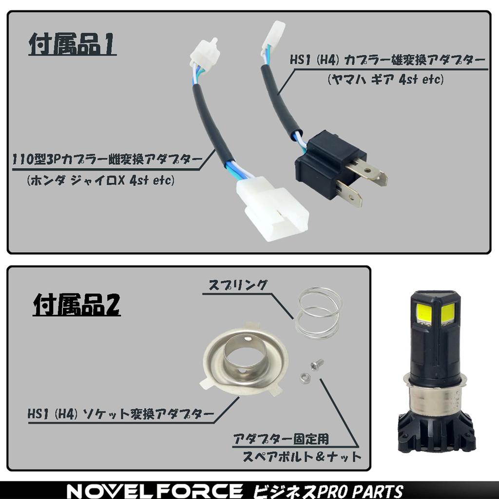Business Pro NFLEXXHGY4 Universal LED Headlight Bulb, Honda Gyro Canopy 4st, Gyro X4st, Yamaha Gear, Etc. NOVEL FORCE