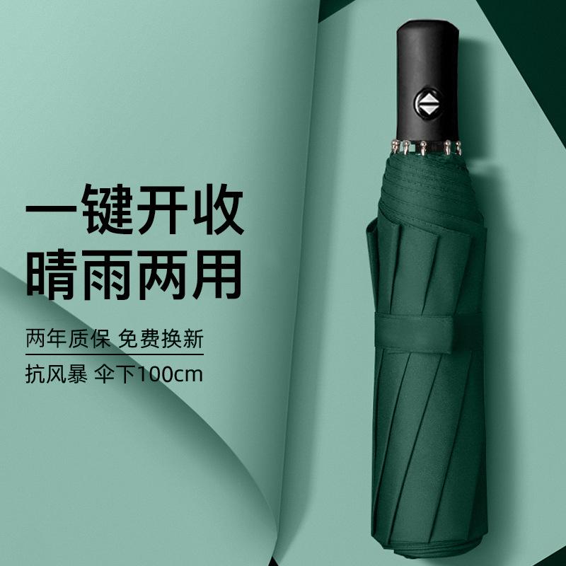 Umbrella automatic umbrella large enlarged thickened and reinforced rainproof folding umbrella sunny and rainy women's parasol