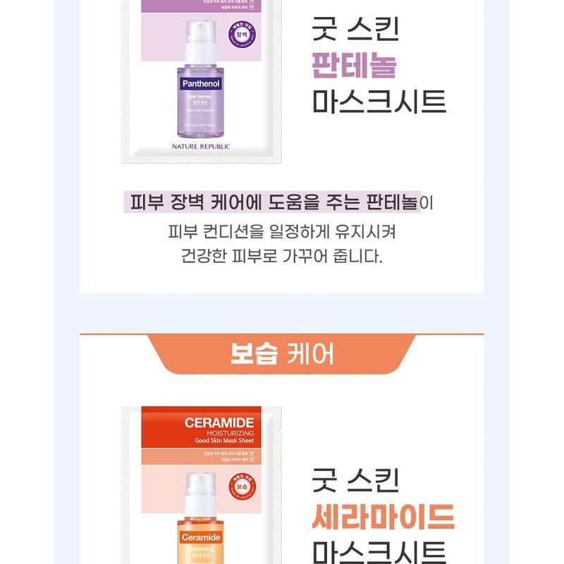 NATURE REPUBLIC - Good Skin Mask Sheet Bundle Set - 4 Types