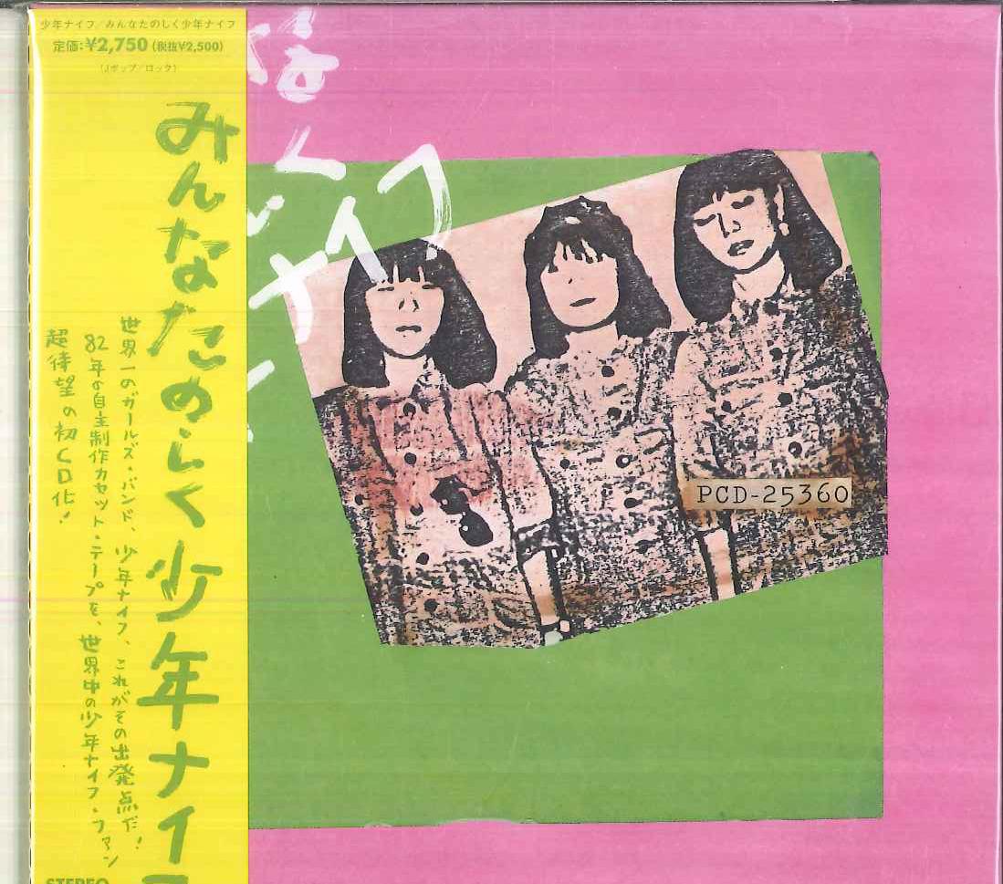 

CD SHONEN KNIFE - Minna Tanoshiku Shonen Knife PCD25360 P-VINE RECORDS 2025 Japan Japanese Pop/Rock