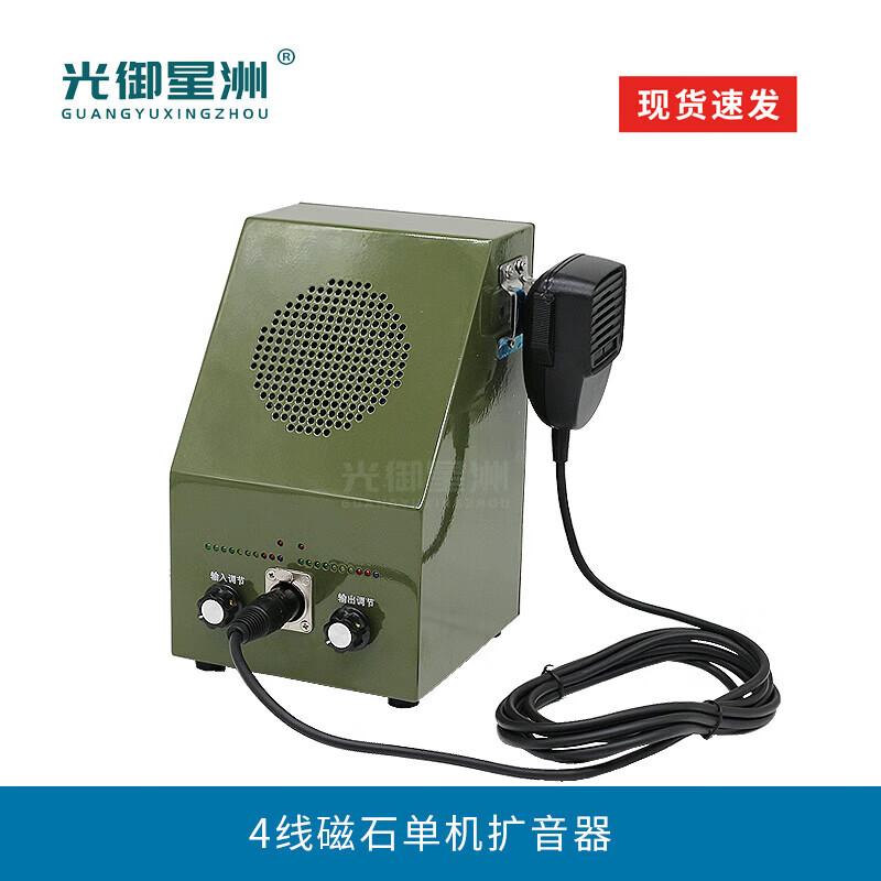 Light Control Star Series Magnetic Communication Device
