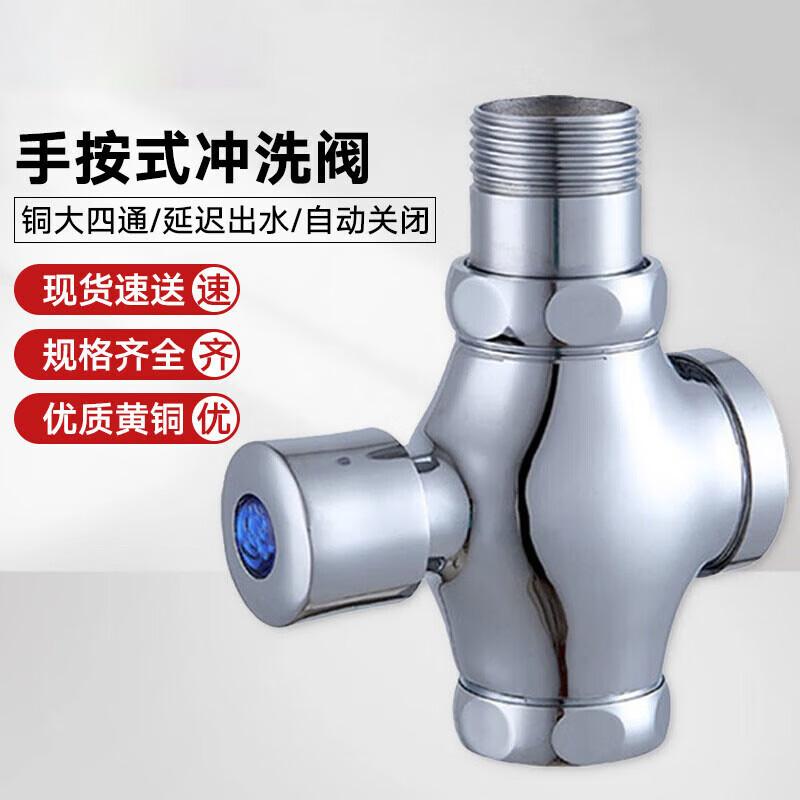 Manual Press Self-Closing Toilet Flush Valve