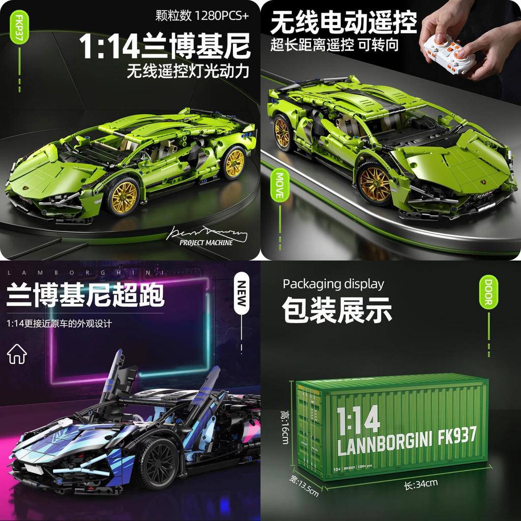 Highly Popular Cyberpunk Lamborghini Carriage Edition Lego Model Remote Control Car Toy